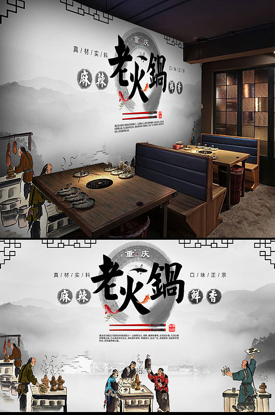 麻辣老火锅饭店餐厅餐馆背景墙-众图网