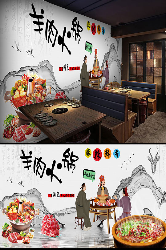 羊肉火锅火锅店饭店餐厅餐馆背景墙