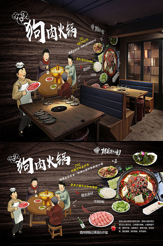 狗肉火锅工装饭店餐厅餐馆背景墙
