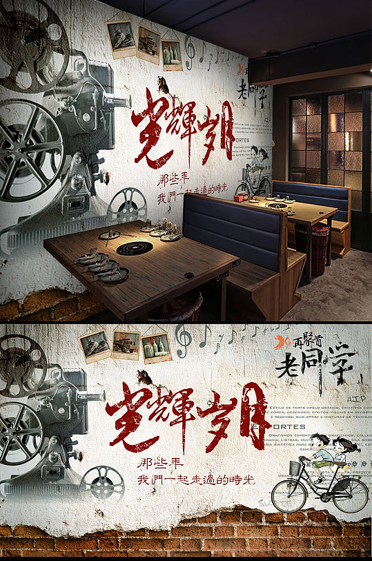 光辉岁月同学聚会背景墙-众图网