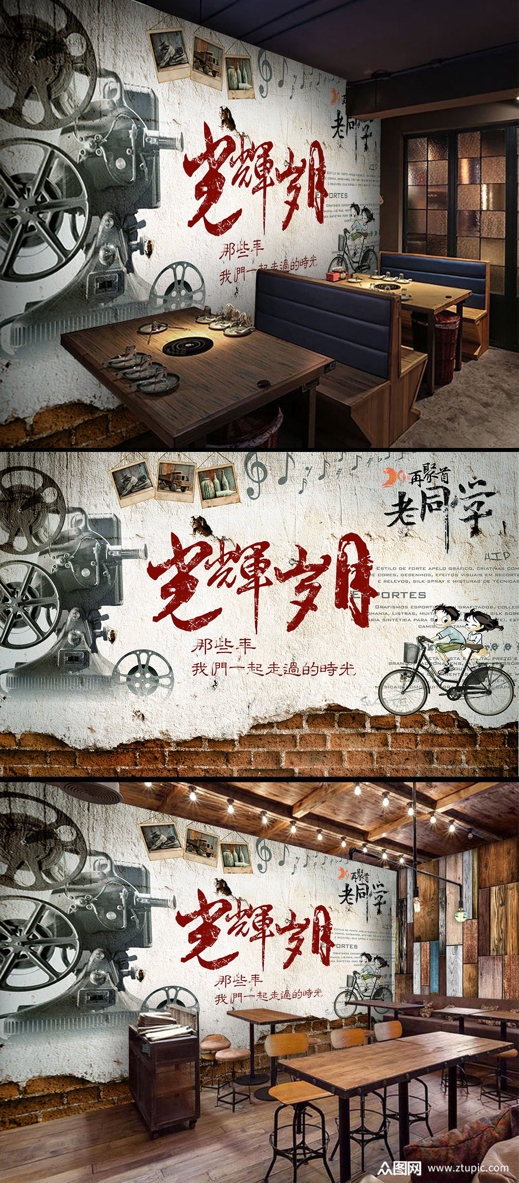 光辉岁月同学聚会背景墙