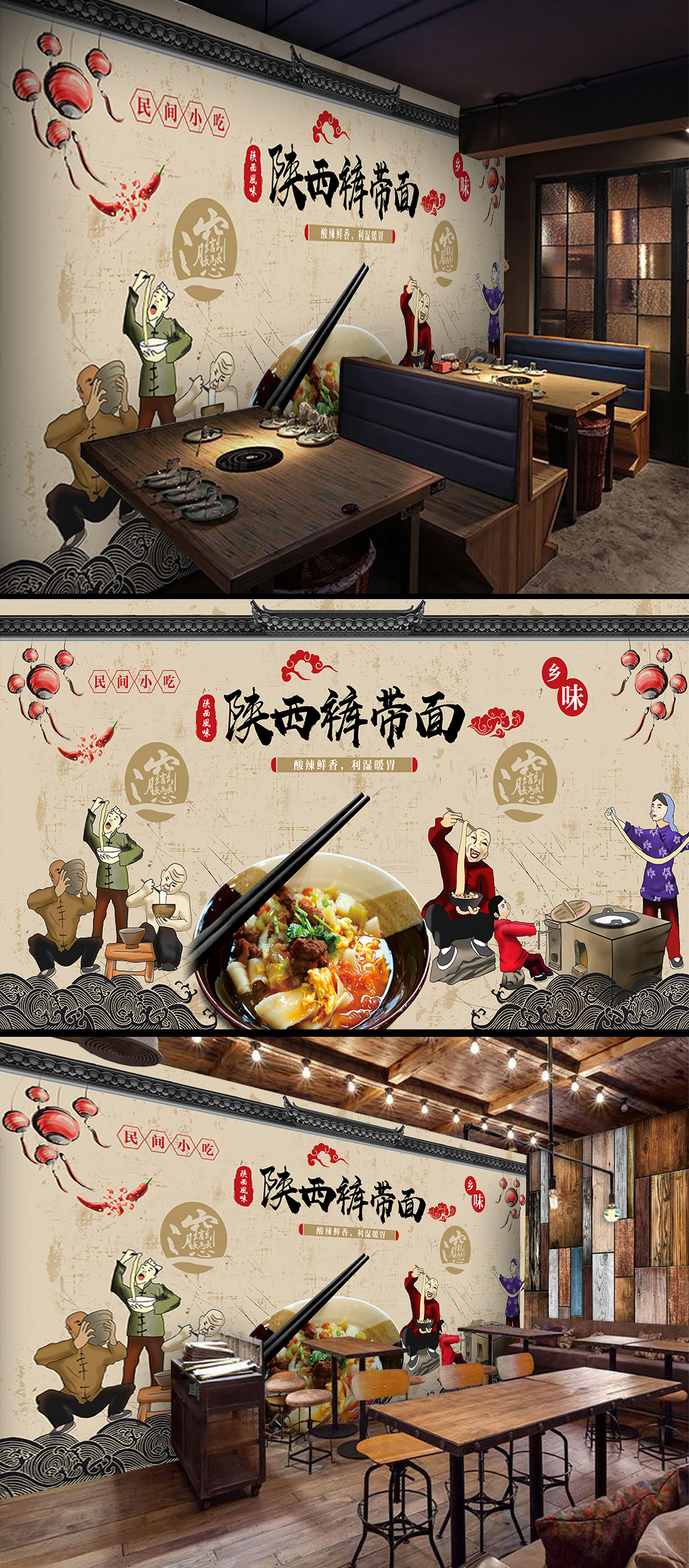 陕西裤带面面馆背景墙素材