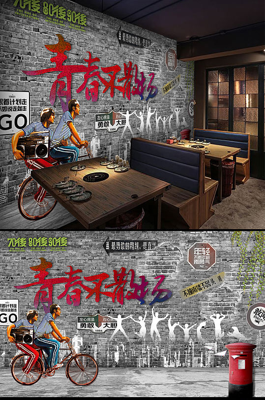 青春不散场青春聚会背景墙-众图网