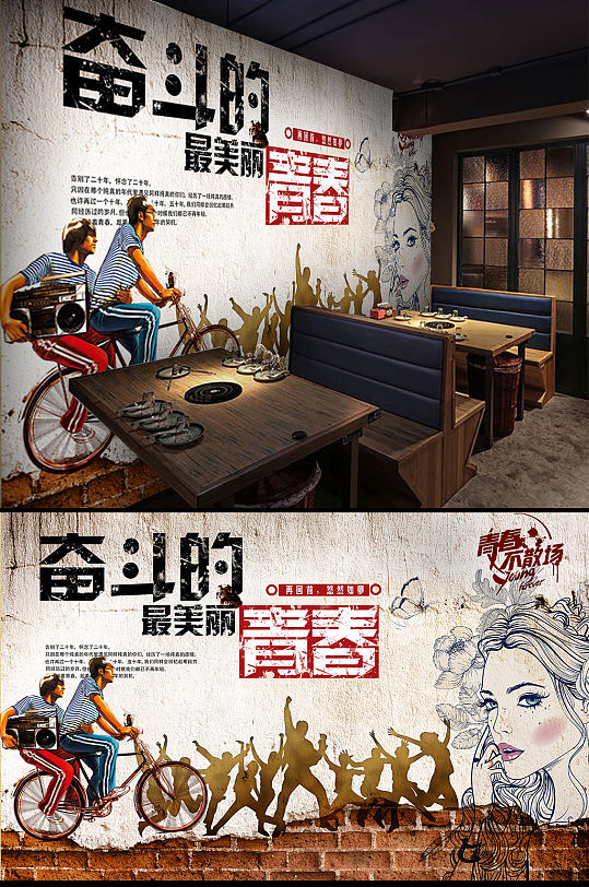 奮斗的青春最美麗背景墻