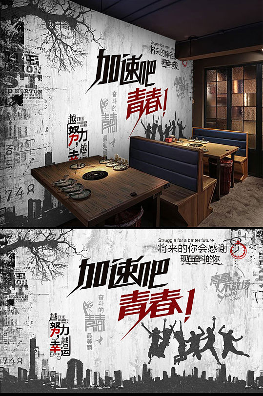加速吧青春背景墙-众图网