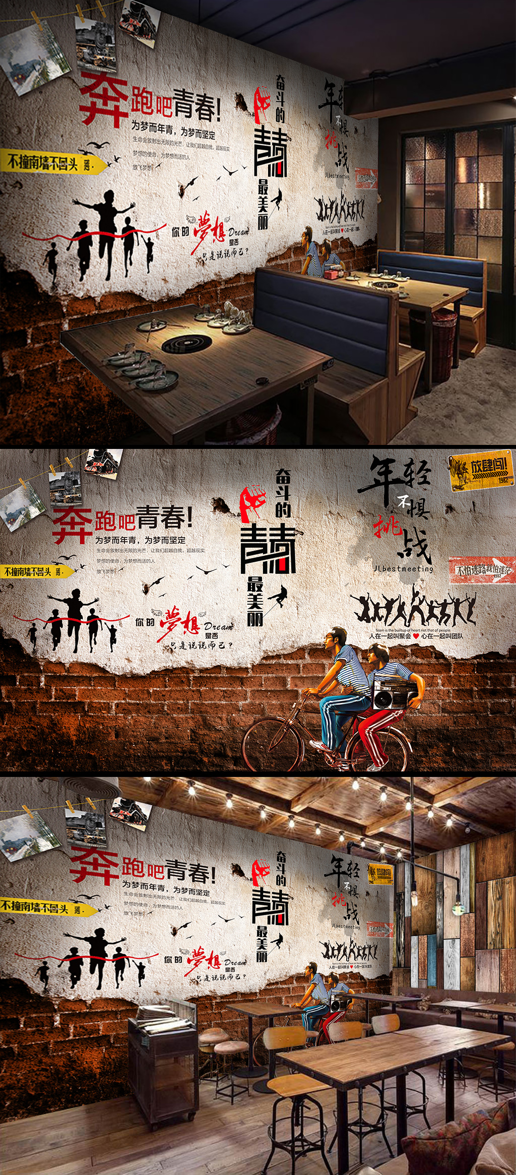 奮斗的青春最美麗勵(lì)志墻素材