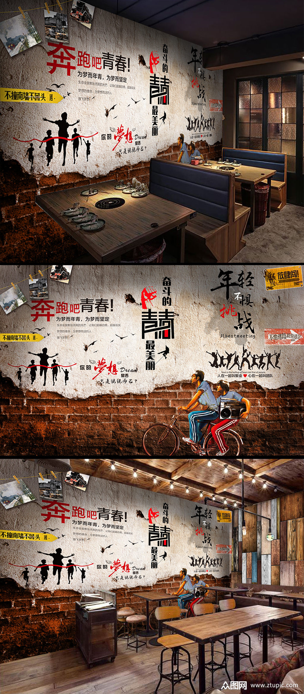 奋斗的青春最美丽励志墙素材