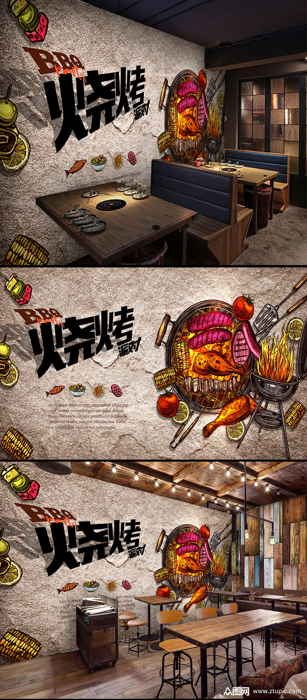 烧烤店工装背景墙