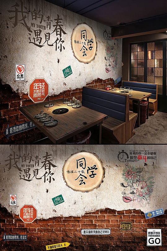 我的青春遇见你同学会背景-众图网