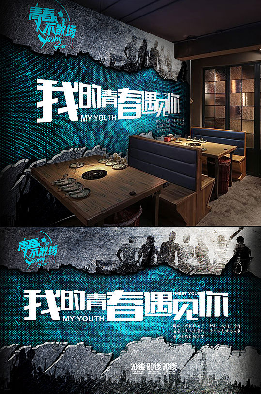 我的青春遇见你工装背景墙-众图网