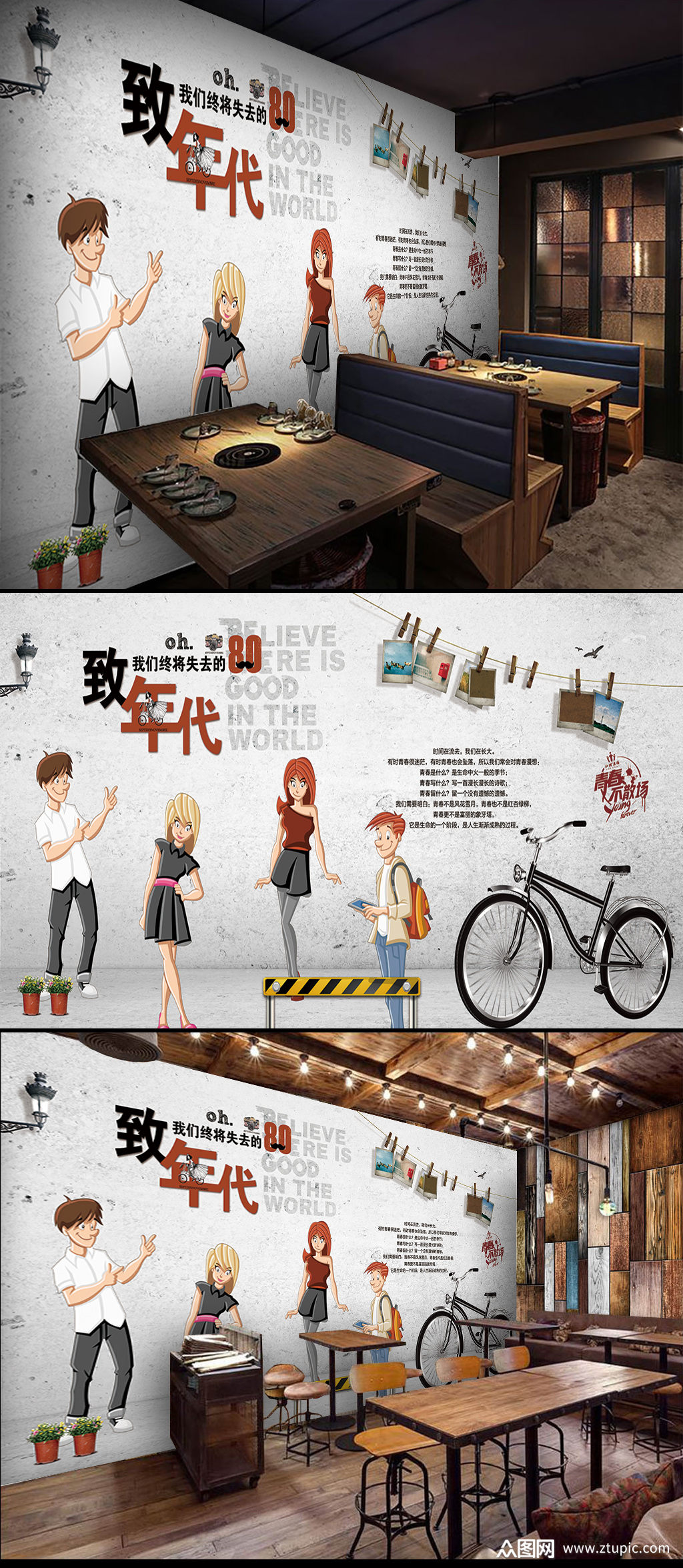 致我们即将逝去的80年代素材