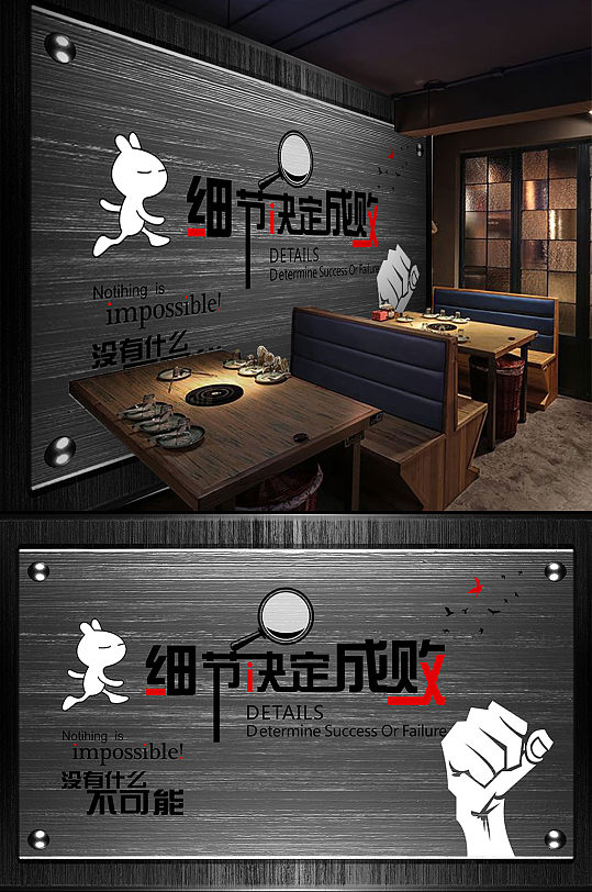細(xì)節(jié)決定成敗企業(yè)文化墻