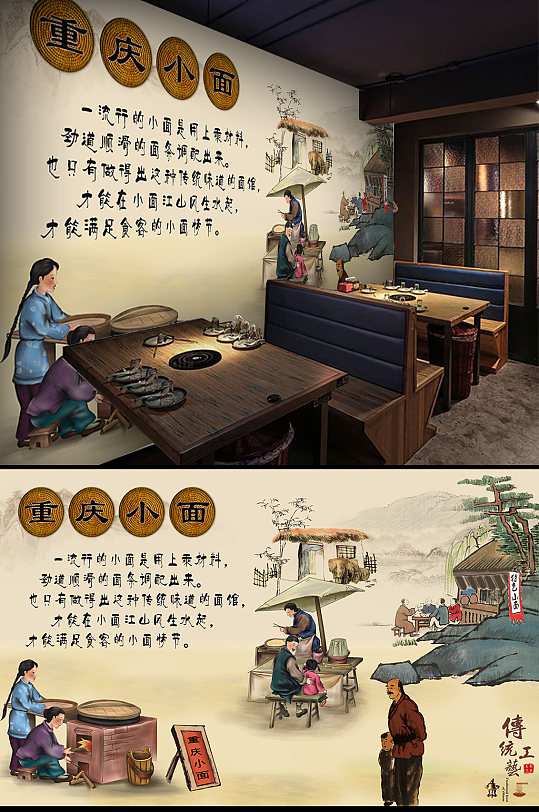 重庆小面馆背景墙饭店小吃店壁画
