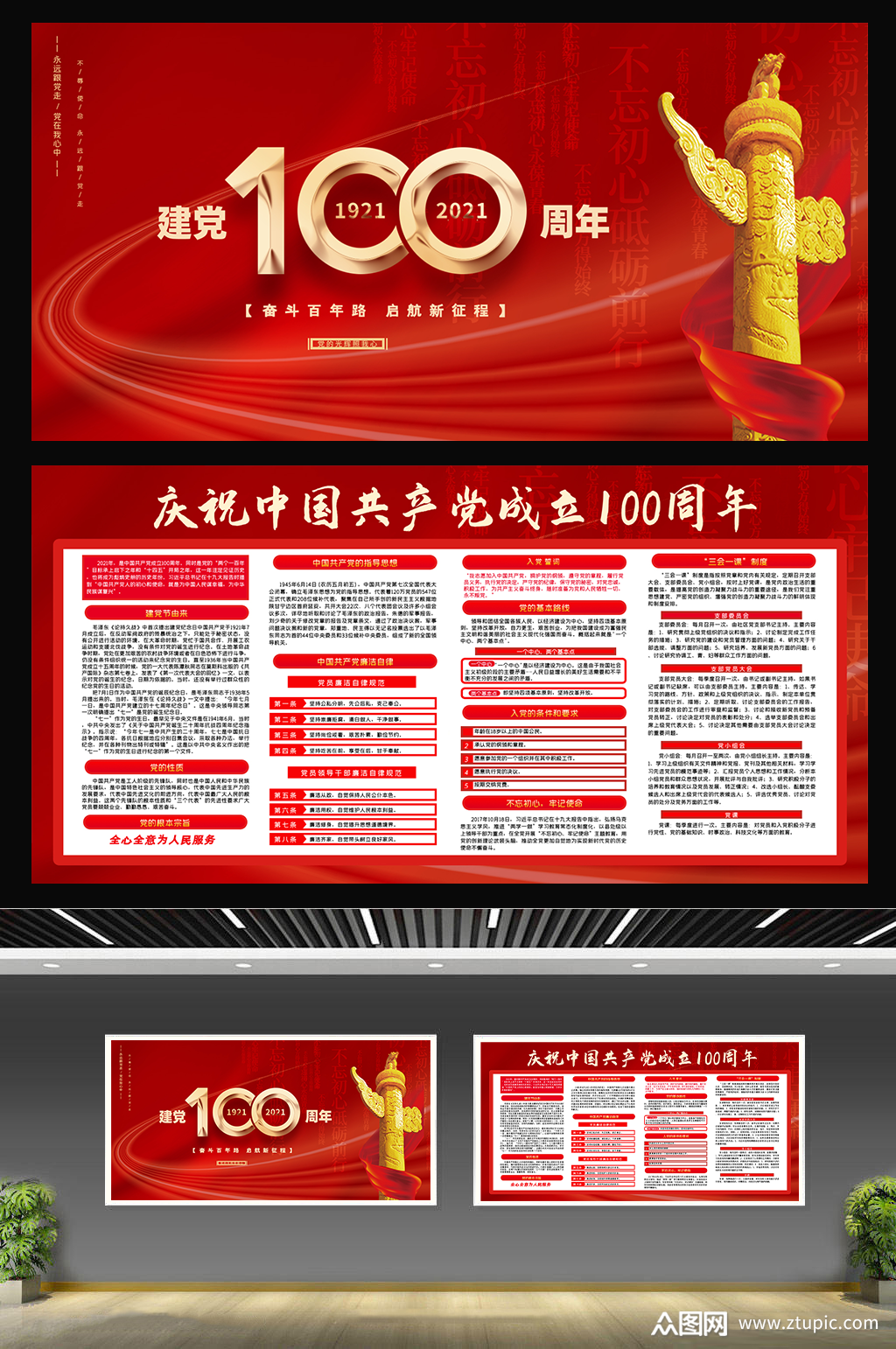 建党100周年宣传栏展板