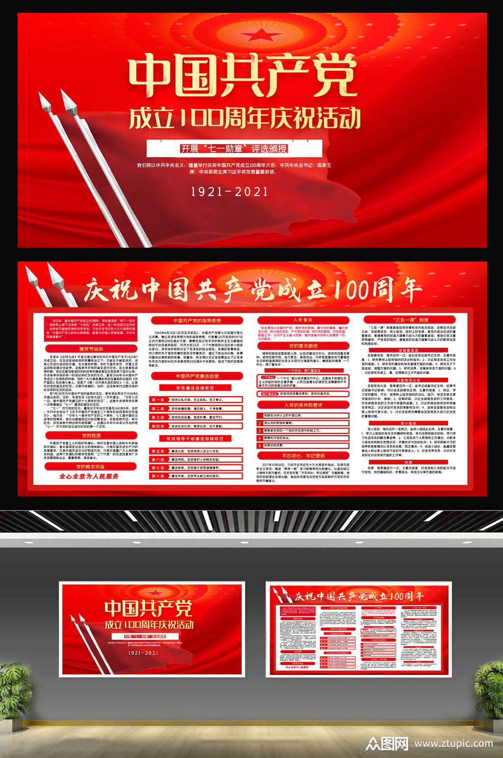 建党100周年展板