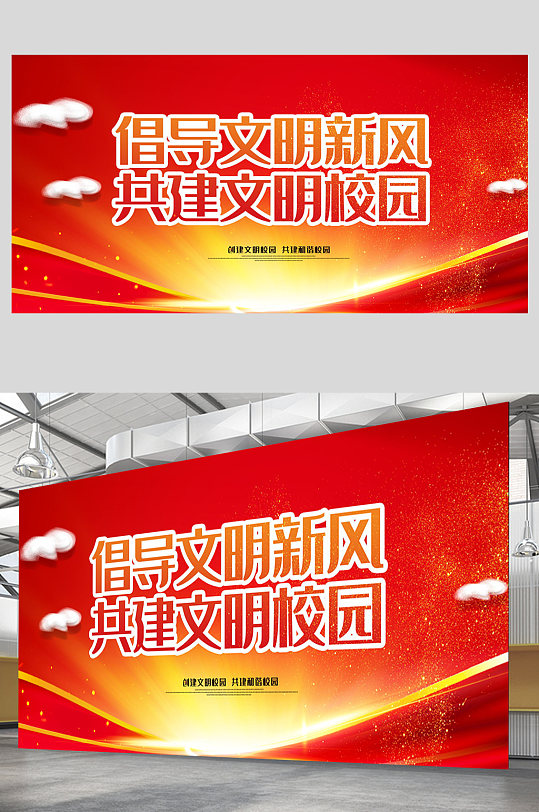 图片-校园文化创建海报设计素材-校园文化创建海报模板下载-众图网