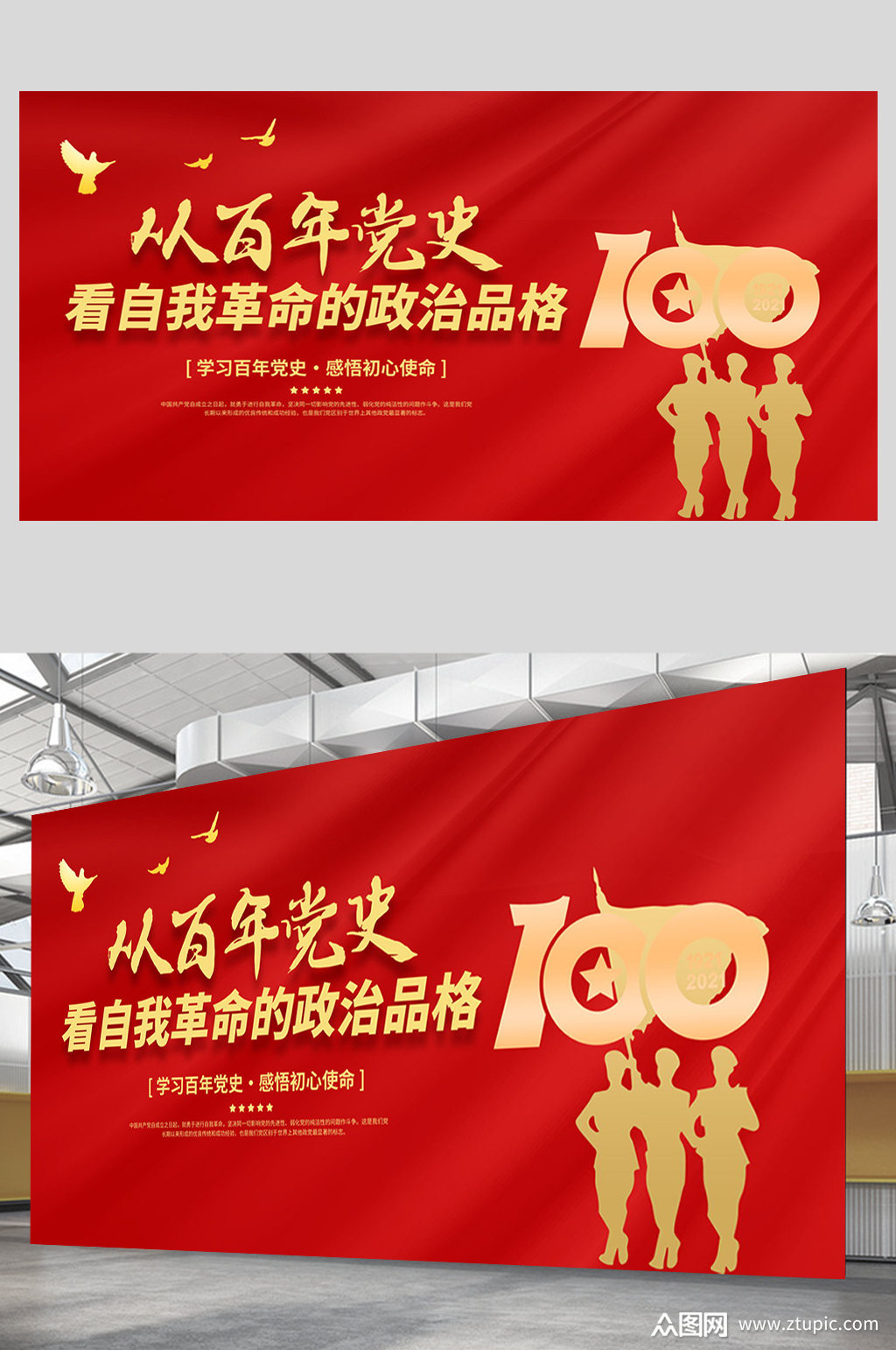 百年党史宣传展板素材