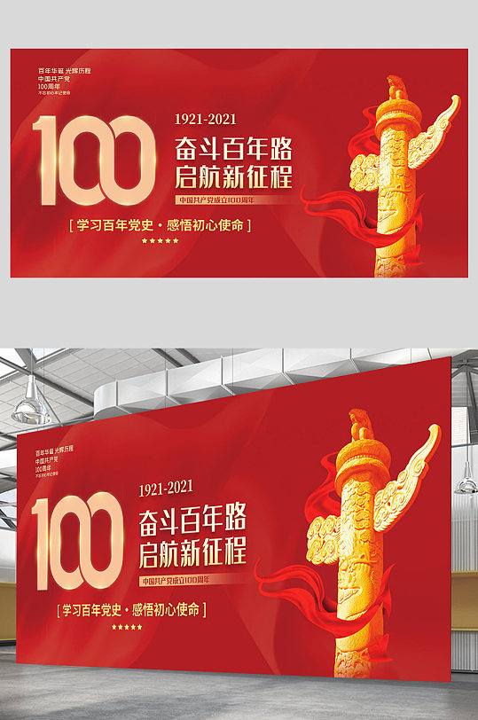 党史教育100周年宣传栏图片-党史教育100周年宣传栏设计素材-党史教育