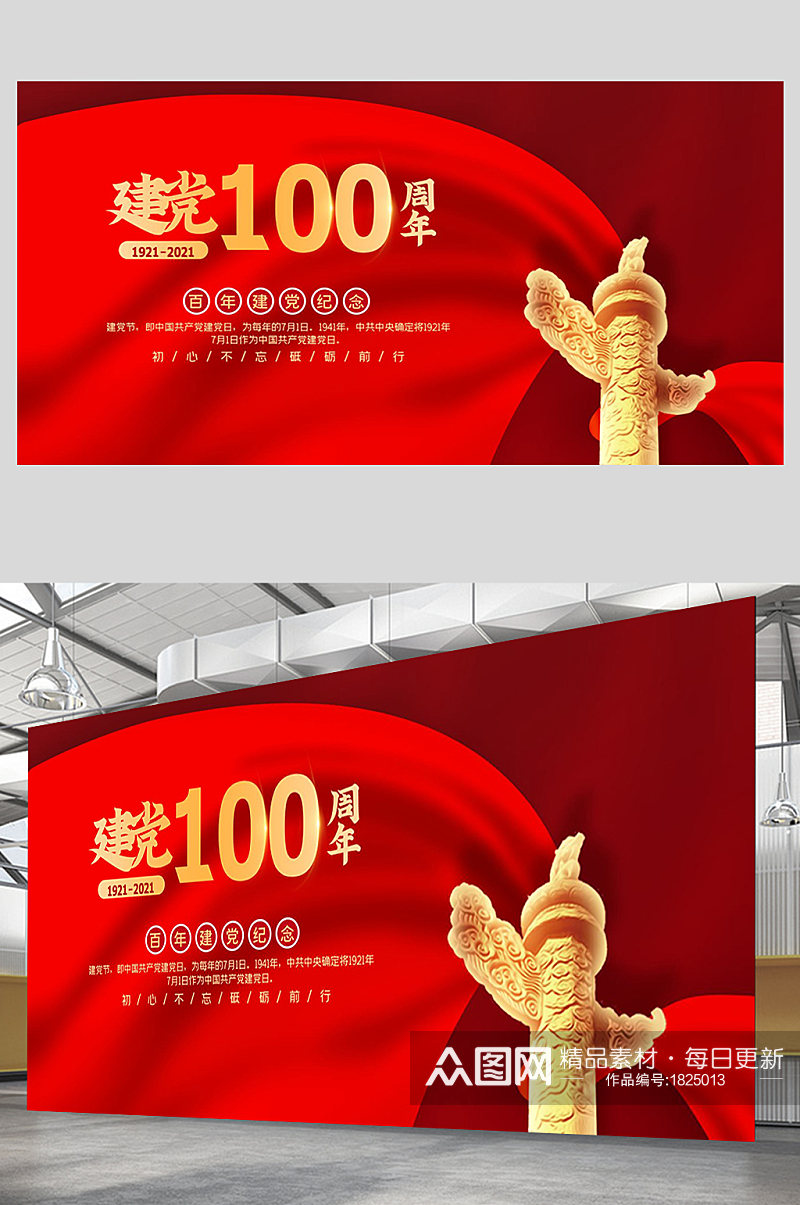 建党100周年展板素材