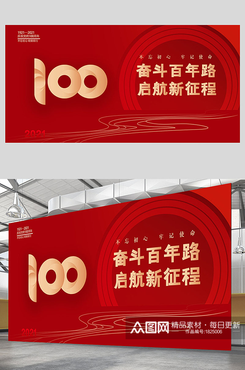 建党100周年展板素材