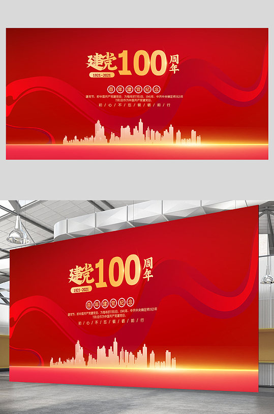 建党100周年展板