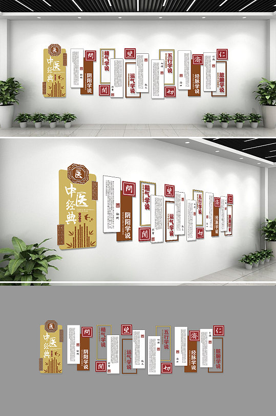 中国风中医医院文化墙