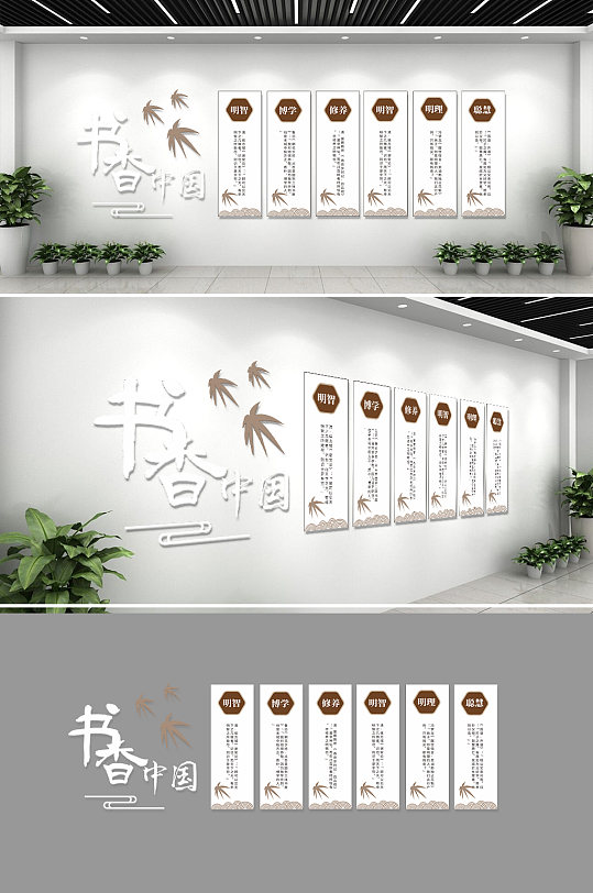 书香中国文化墙展板
