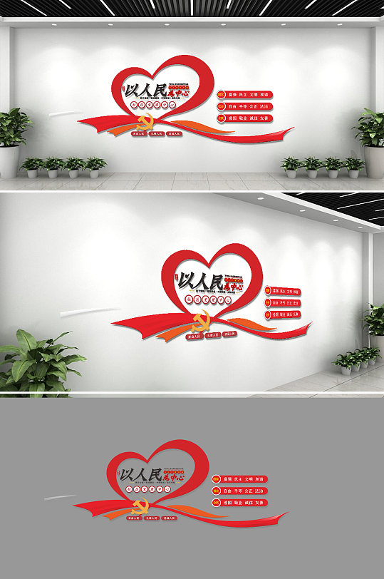 社区服务中心文化墙