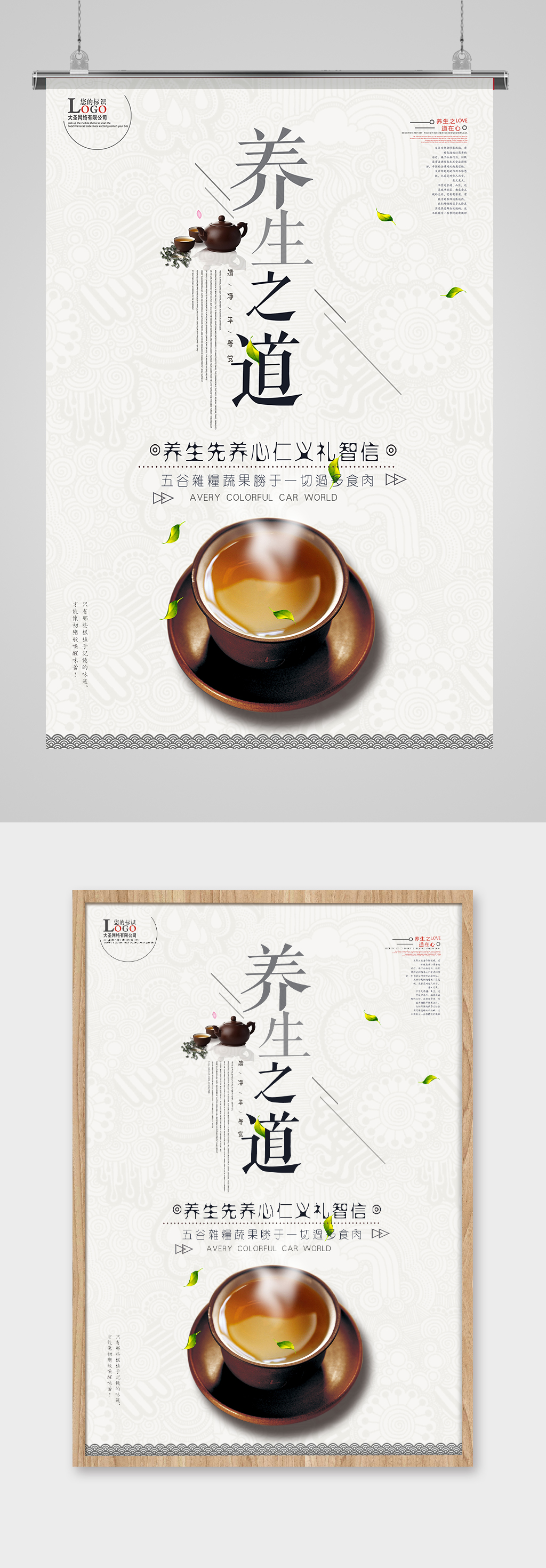 养生之道中医养生文化海报