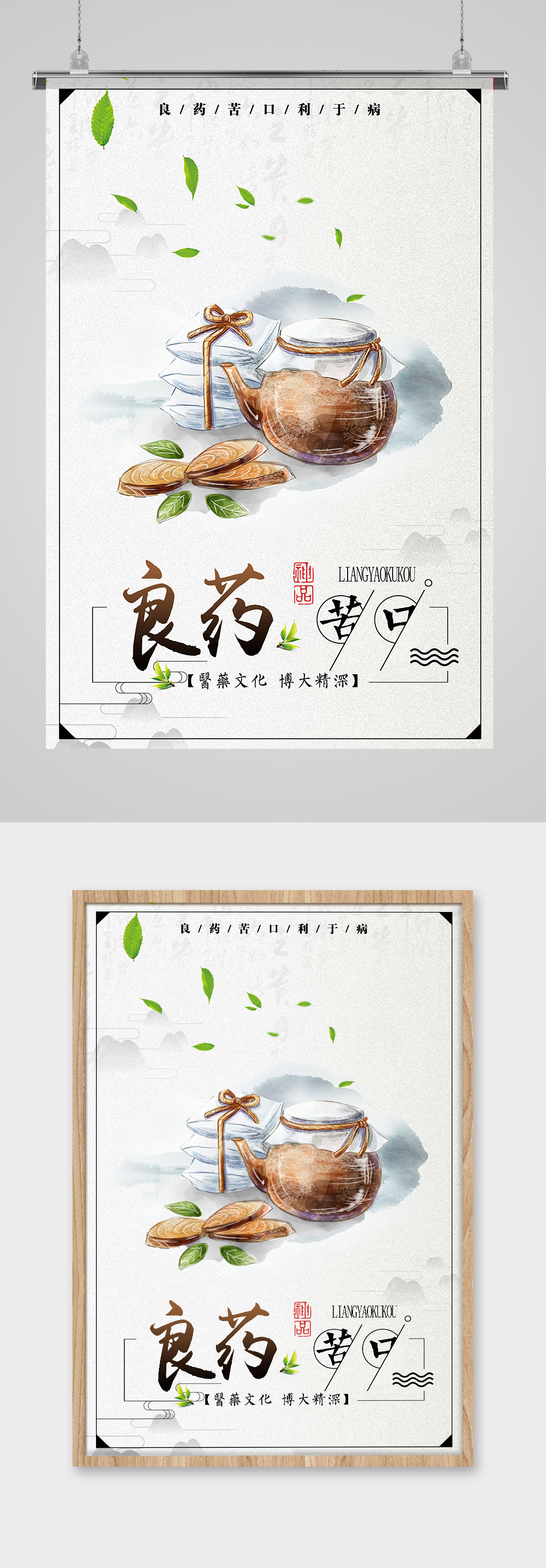 良药苦口中医宣传海报素材