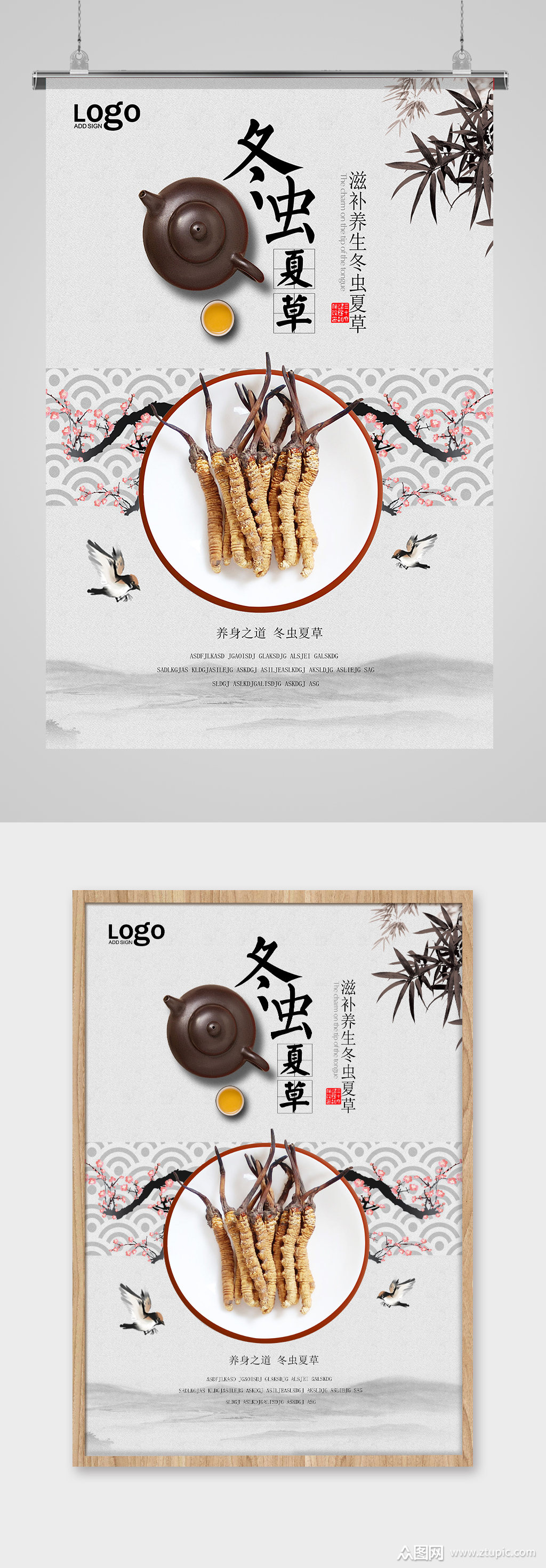 中国风冬虫夏草促销海报