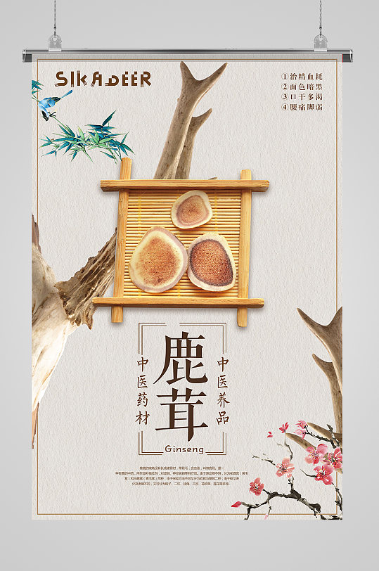 中药鹿茸海报模板