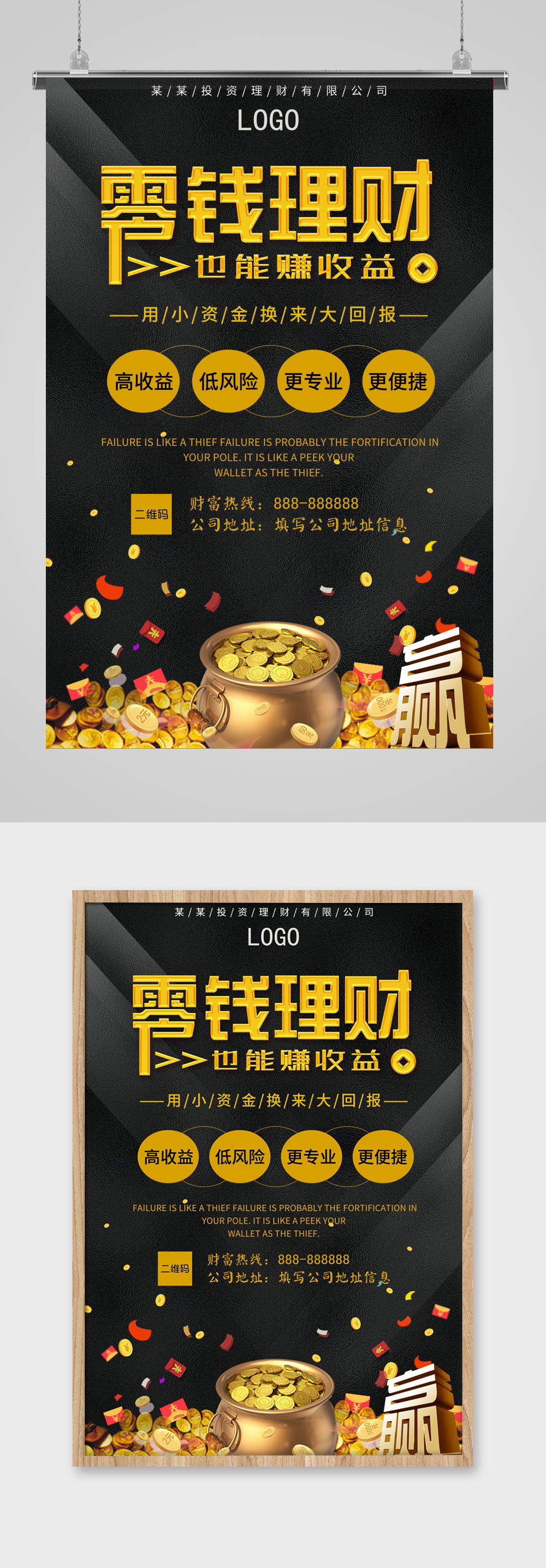 零花錢投資理財海報設計素材