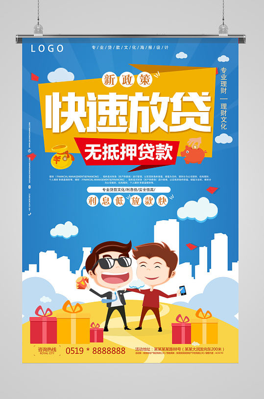 无抵押贷款快速放贷海报