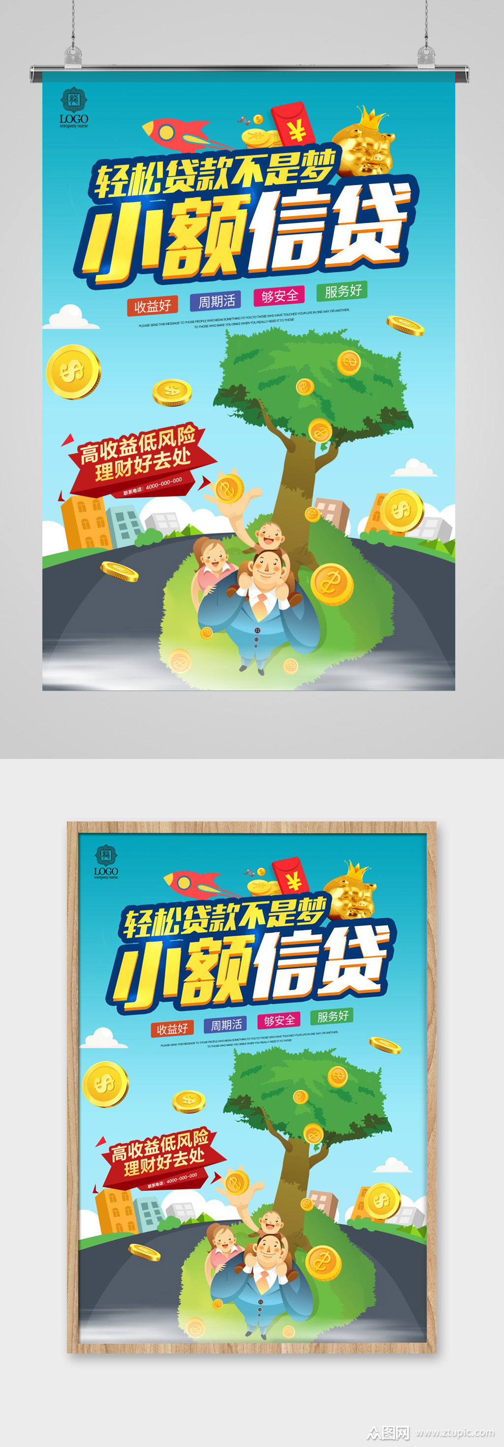 轻松贷款小额信贷海报
