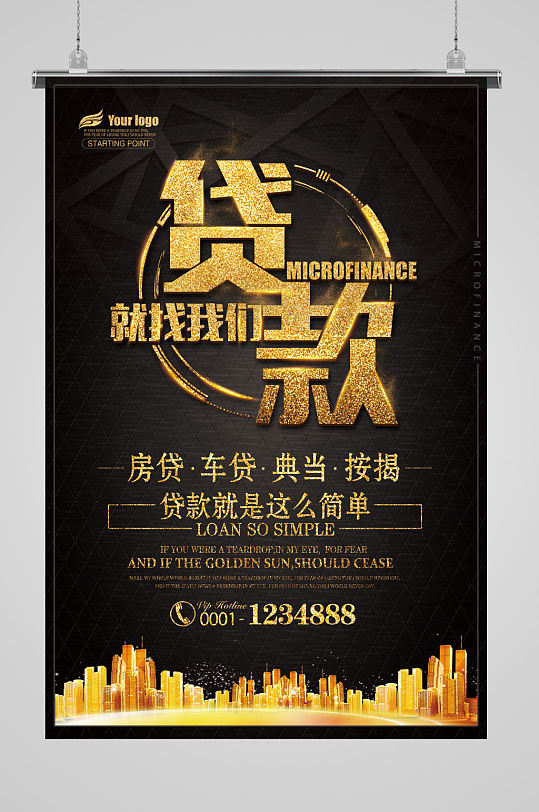 黑金风小额贷款金融海报
