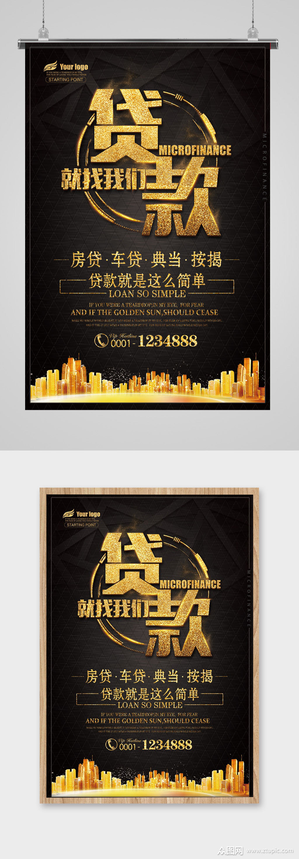 黑金风小额贷款金融海报