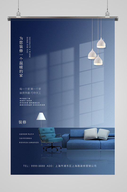 家具居海报图片-家具居海报设计素材-家具居海报模板下载-众图网