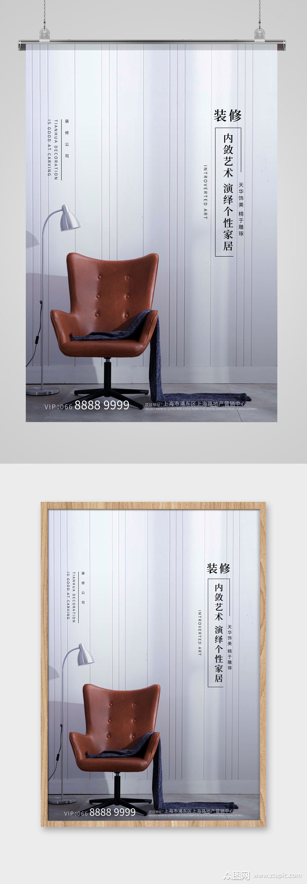 简约高端家居家具室内装修公司宣传海报模板下载-编号175191-众图网