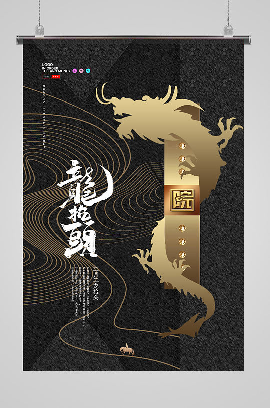 高端黑色龙抬头二月二春龙节地产海报