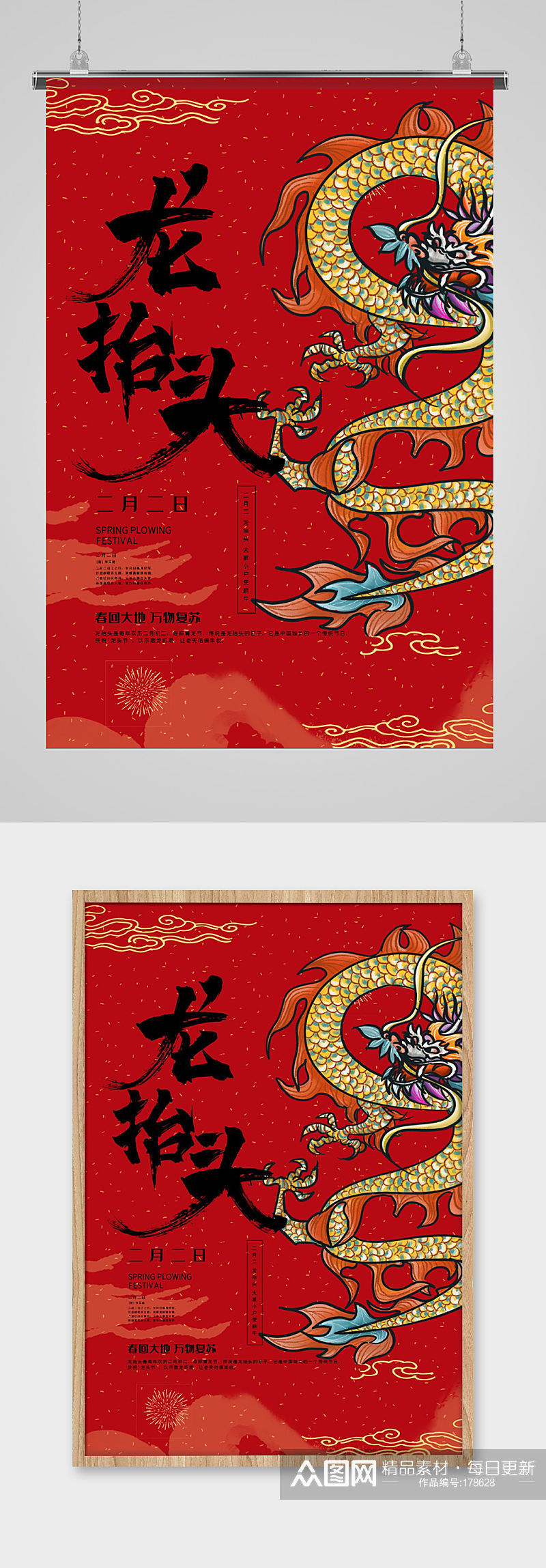 喜庆中国风红色龙抬头海报素材