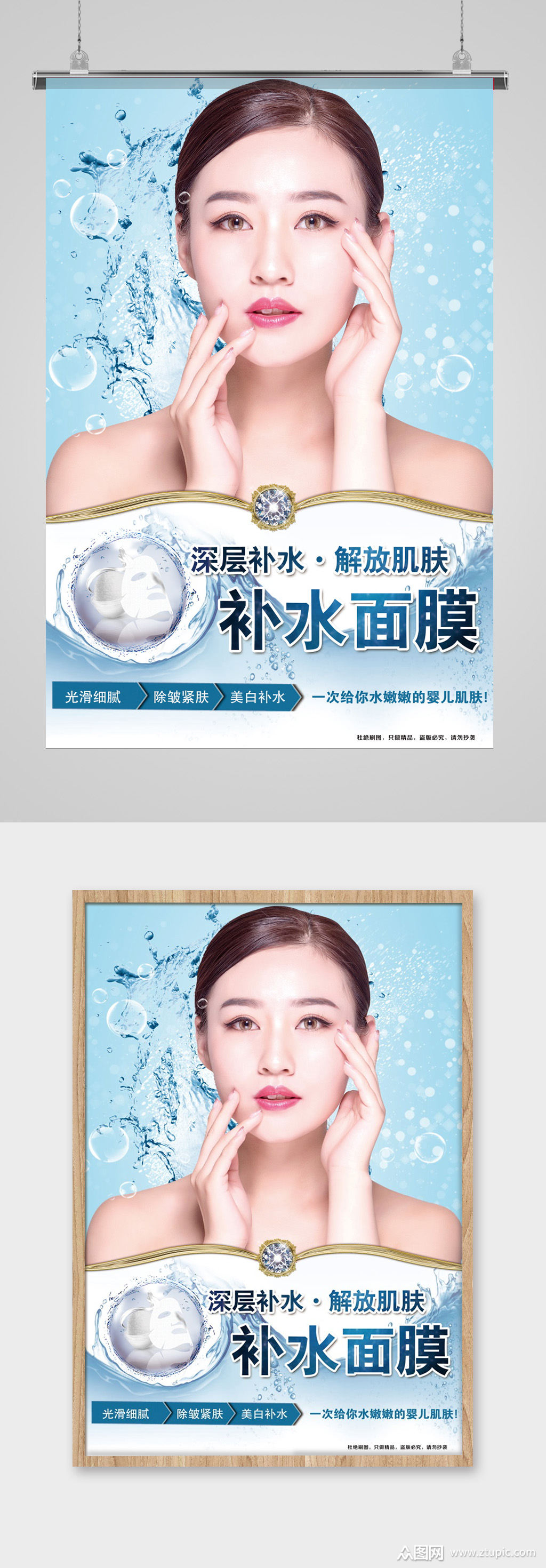 补水面膜护肤品海报