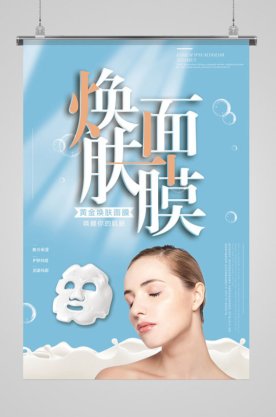补水面膜简约海报简约护肤品面膜宣传海报简约西柚面膜美妆海报立即