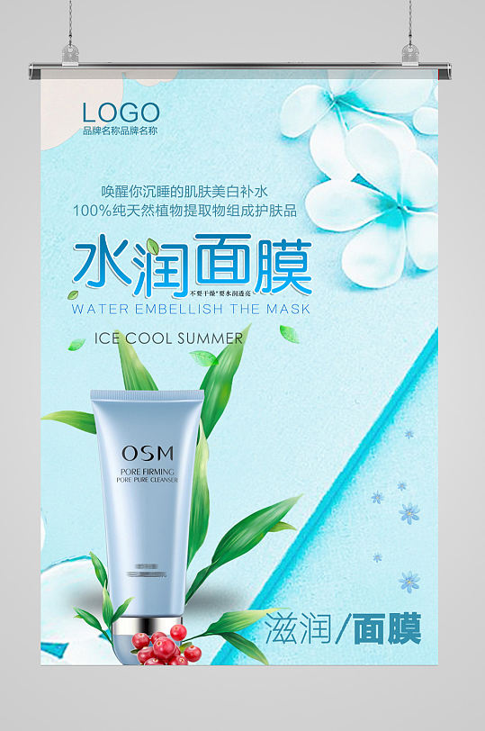 高端补水面膜海报图片-高端补水面膜海报设计素材-高端补水面膜海报