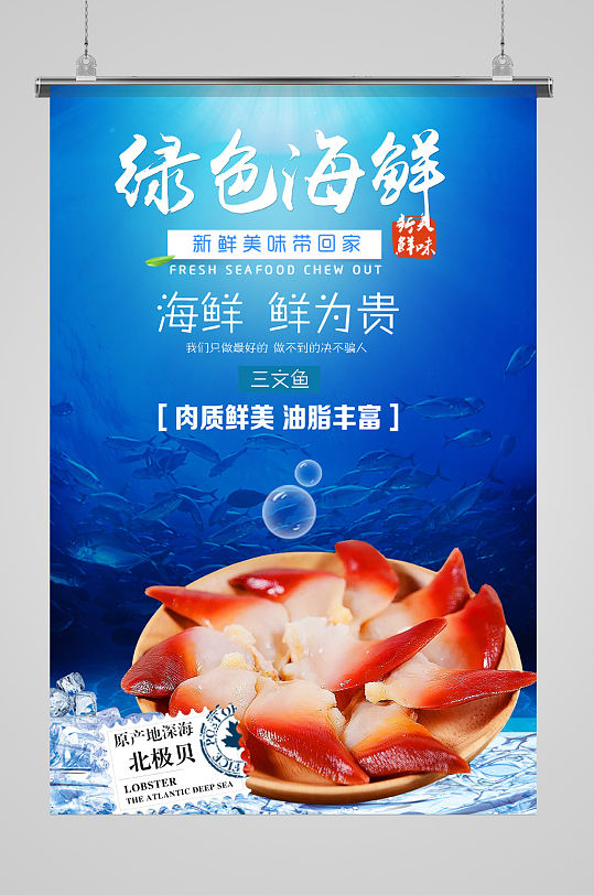 海鲜促销海报设计