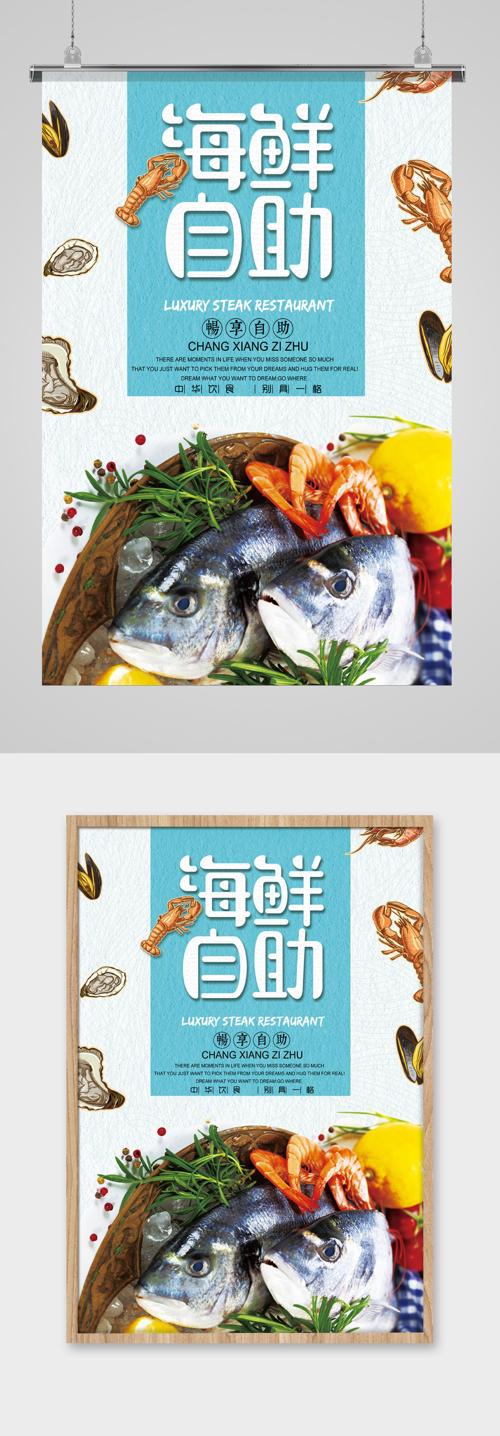 海鲜自助餐海报设计素材
