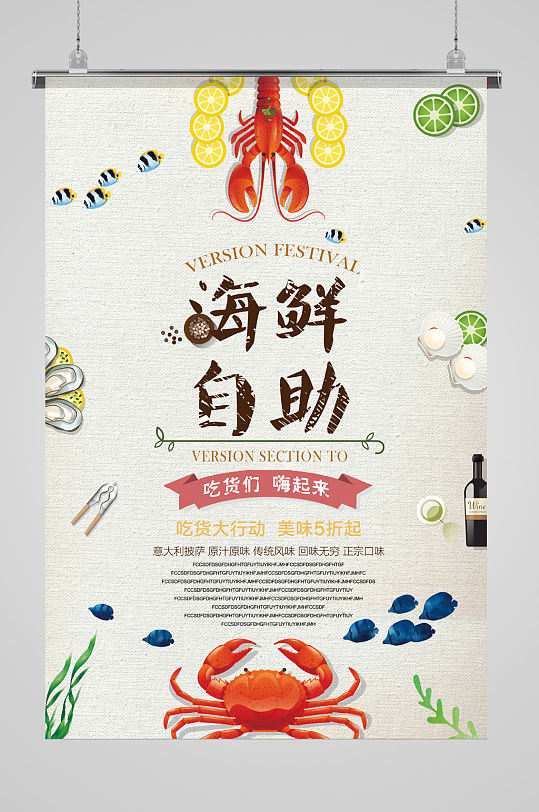 日式海鲜自助餐海报