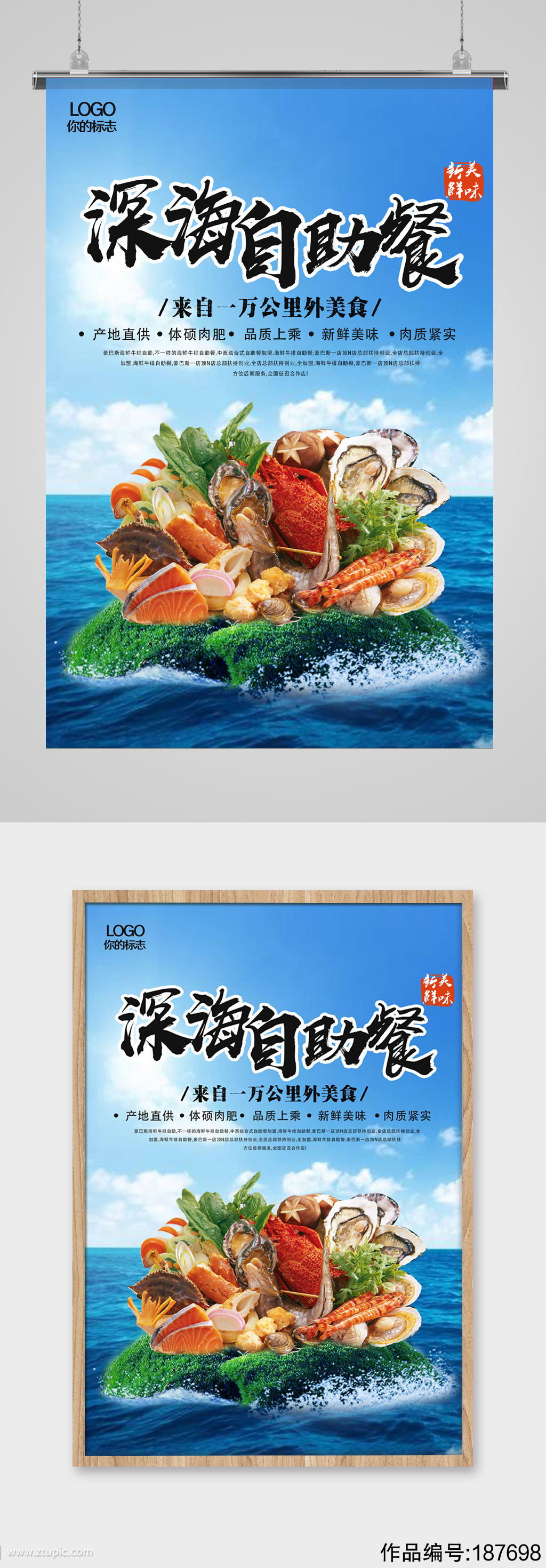 海鲜直供