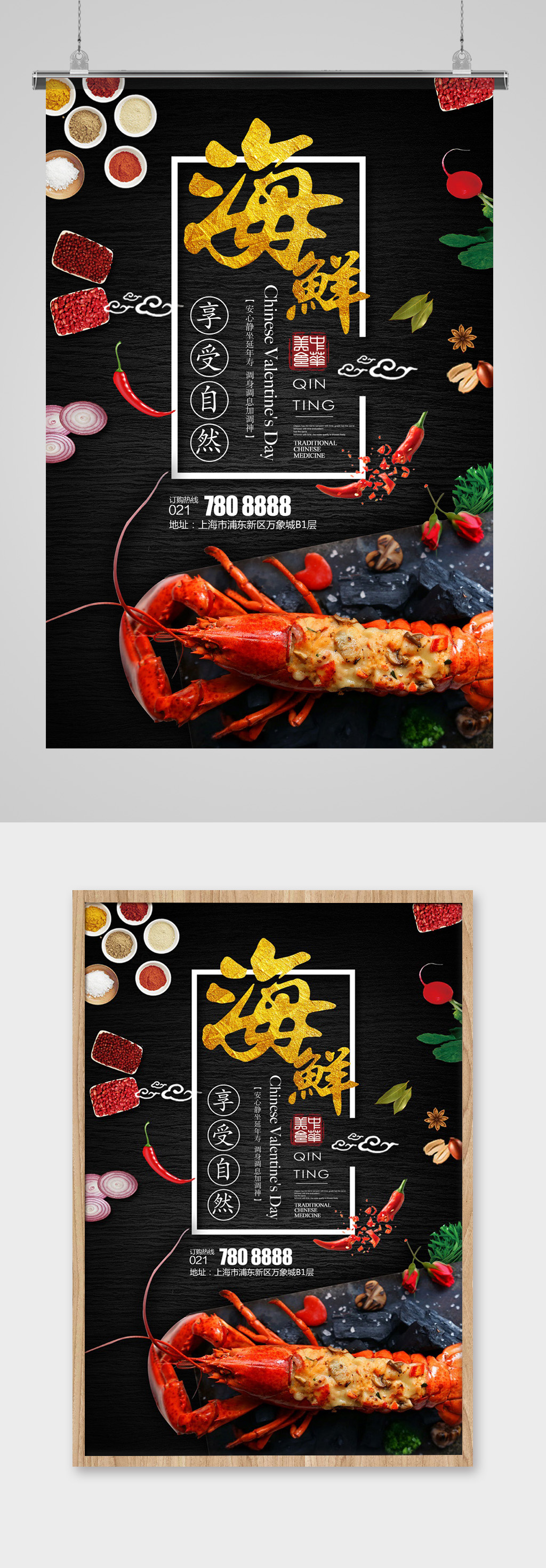 中华美食料理海鲜促销海报