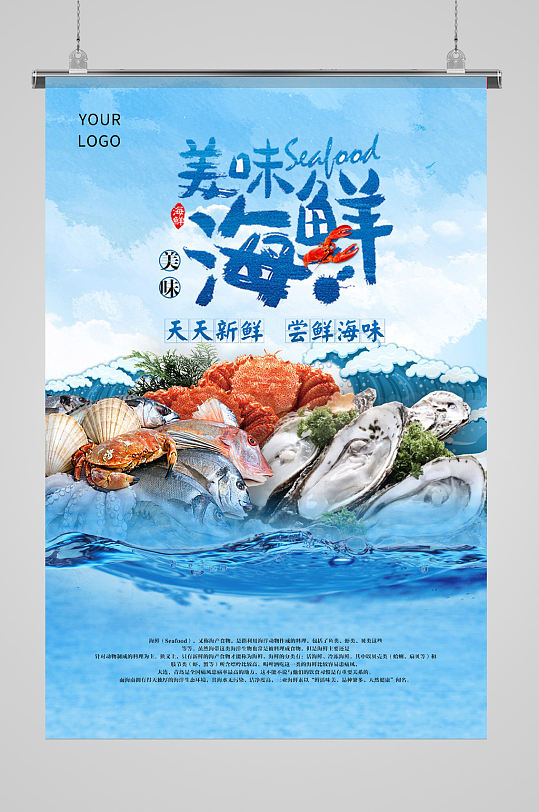 中華美食餐飲美味海鮮海報(bào)超市海報(bào)